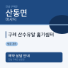 구례 산수유알 훑기쉼터
