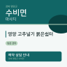 영양 고추널기 붉은쉼터