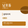 썸테라피