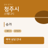슈가