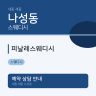 피날레스웨디시