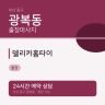 델리카홈타이