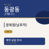 광복점(남포역)
