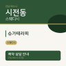 슈가테라피