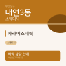 카라에스테틱