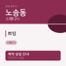 쁘잉