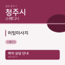 허밍마사지