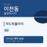 자드락홈타이