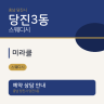 미라클