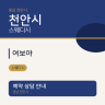 여보야