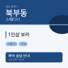 1인샵 보라