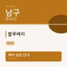 블루베리