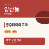 광주타이아로마