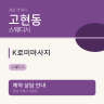 K로미마사지