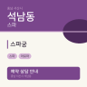 스파궁