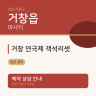 거창 연극제 객석리셋