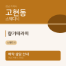 향기테라피