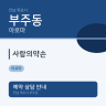 사랑의약손