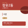 시은