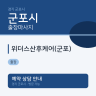 위더스산후케어(군포)