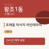 조례동 마사지 라인테라피