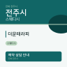 더문테라피