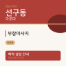 부항마사지