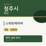 스위트테라피