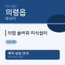의령 솥바위 미식쉼터